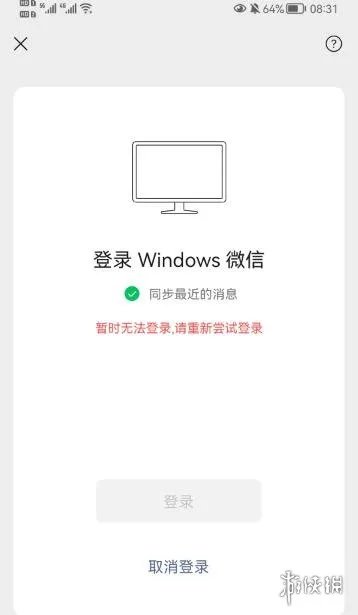电脑版微信登不上是怎么回事 电脑版微信暂时无法登陆3.29