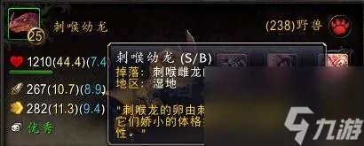 刺喉幼龙多久刷新一次 魔兽世界刺喉幼龙 干货