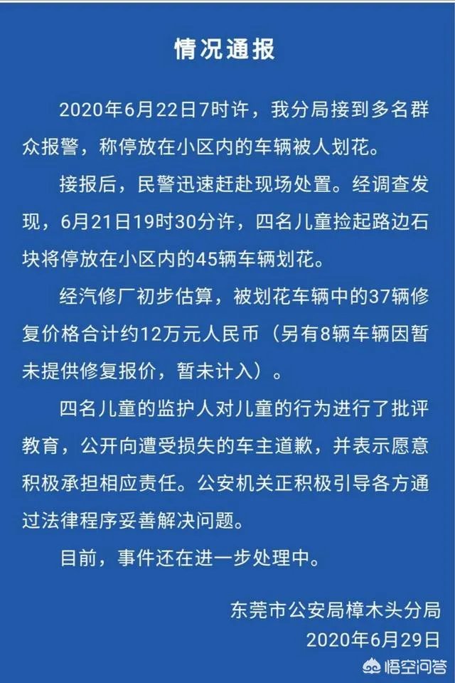 东莞4名小孩划伤40多辆车，被索赔150万，你有何看法？