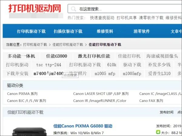 佳能ip2780打印机怎么在网上下驱动