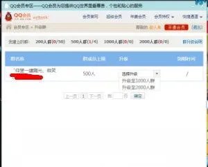 手机qq群等级怎么升