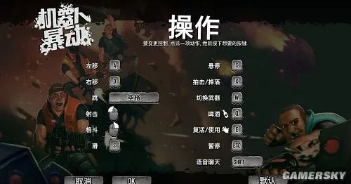 山寨版合金弹头《机器人暴动》免安装中文汉化硬盘版下载发布