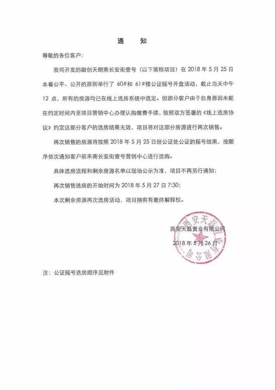 西安通报摇号购房的情况如何？
