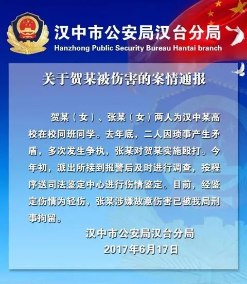陕理工女生被欺凌是怎么回事？