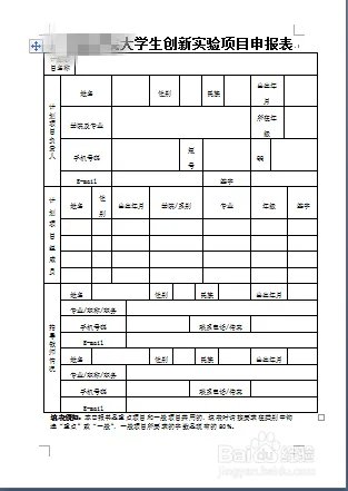 大学生创新实验项目申报