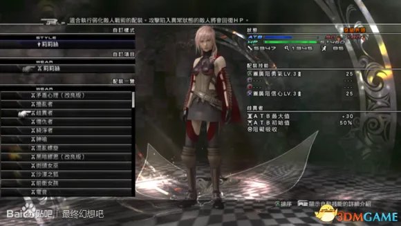 最终幻想13:雷霆归来 全87套服装图鉴 雷霆服装大全