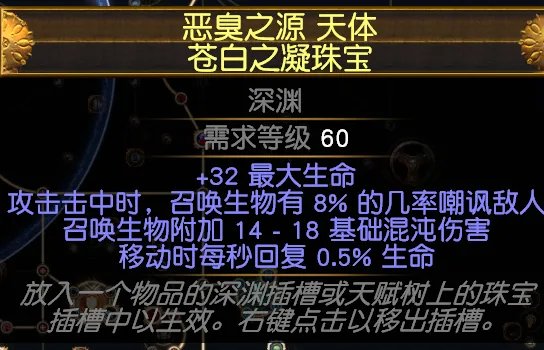 流放之路S18赛季死灵低语三奉献蜘蛛BD怎么配装
