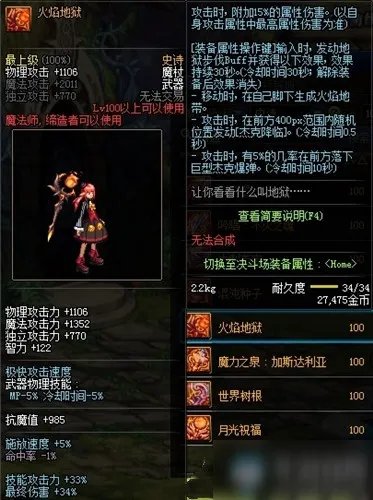 《DNF》召唤师100级武器怎么选 召唤师100级武器选择指南
