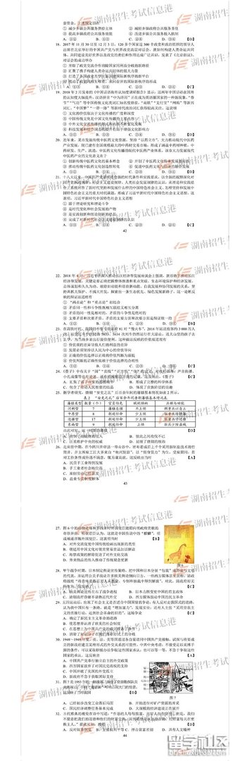 2018年安徽高考文综试题及答案