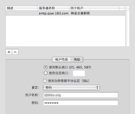 163企业邮箱设置