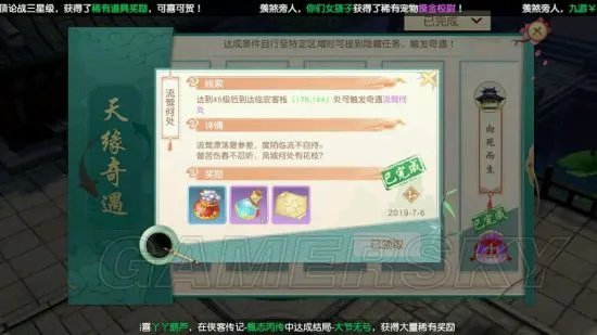 神雕侠侣2手游奇遇任务攻略 奇遇触发条件汇总