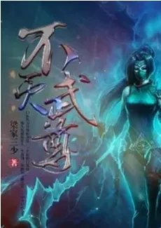 不灭武尊下载txt全文下载