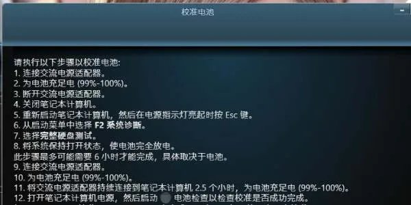DELL 笔记本电脑 怎样进行电池修复才有效