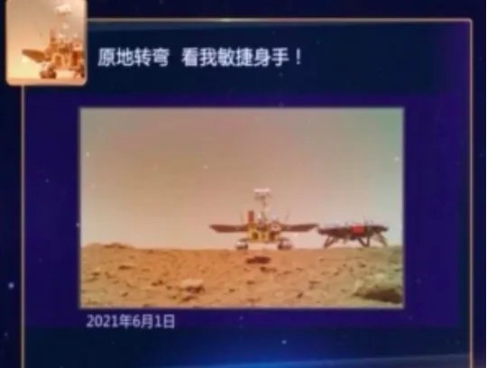 祝融号火星车“朋友圈”大曝光，内容是什么？