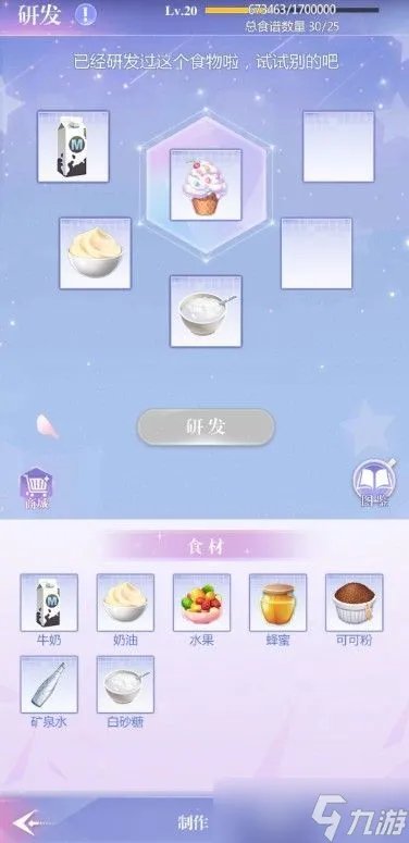 偶像请就位食谱大全