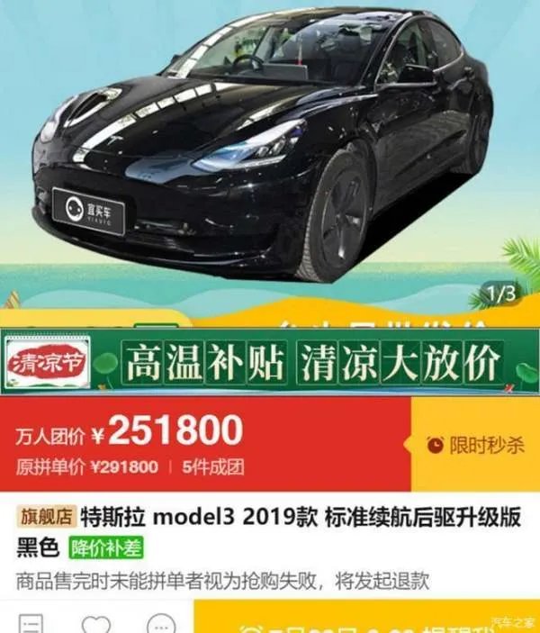 拼多多团购门 特斯拉炸了 武汉车主已提车是骗局