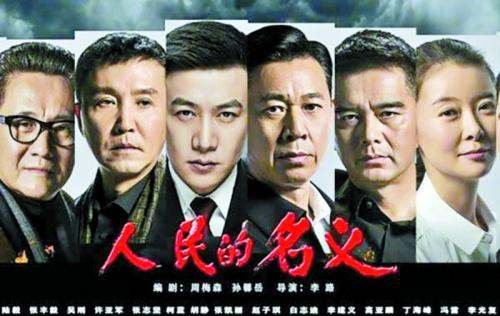 《人民的名义》主要讲了什么？
