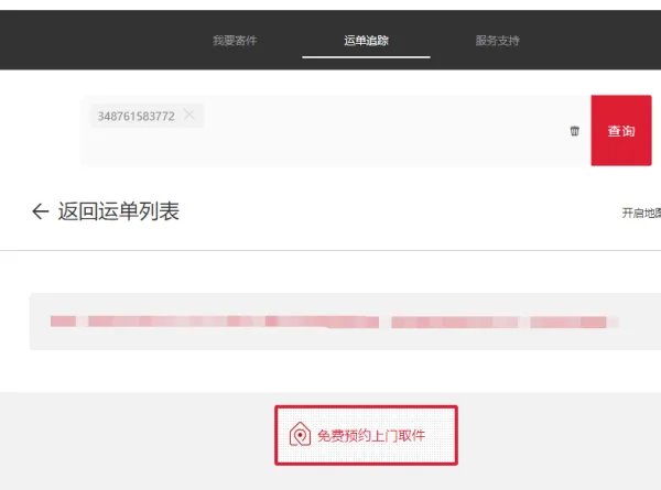 顺丰成都腾飞营业部是个什么鬼 快件到那一天都没动静了!