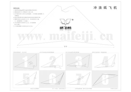2013 开学第一课 冲浪纸飞机怎么做