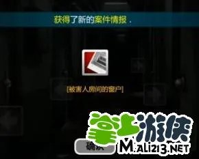 《口袋侦探》第七关证据介绍之被害人房间窗户