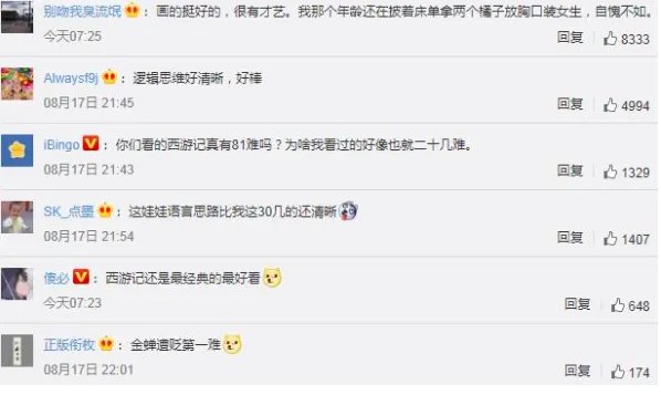 初中生把西游记画成81难通关图是怎么回事？