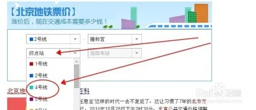 北京地铁涨价计算器【使用方法】