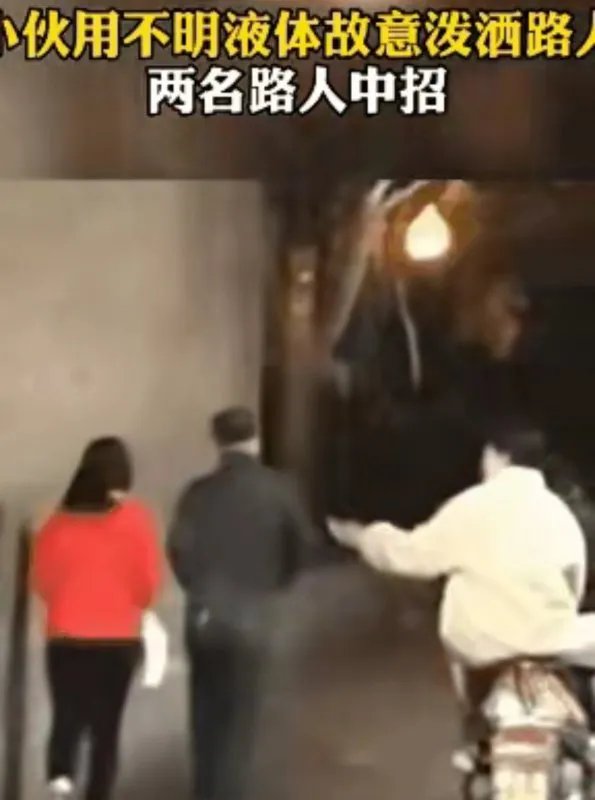 男子用不明液体泼向路人，警方迅速将其控制，男子的做法有哪些危害？