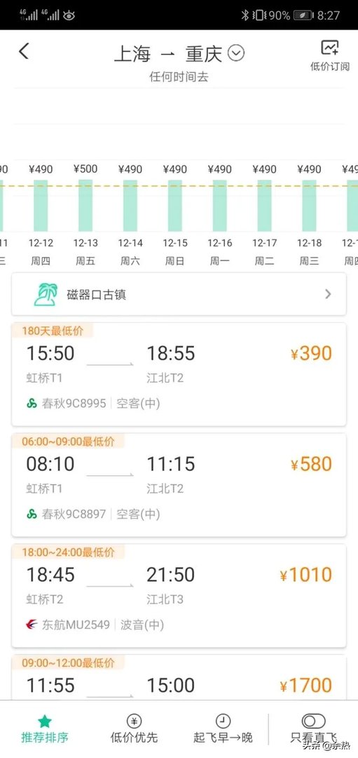 上海到重庆的特价机票哪个季节最便宜?