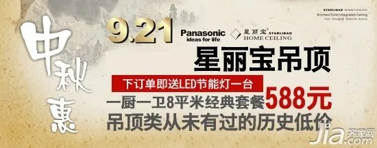 上海中秋节（9.19~9.21）建材团购预告