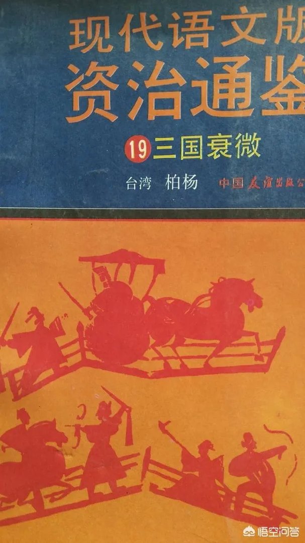 资治通鉴怎么样