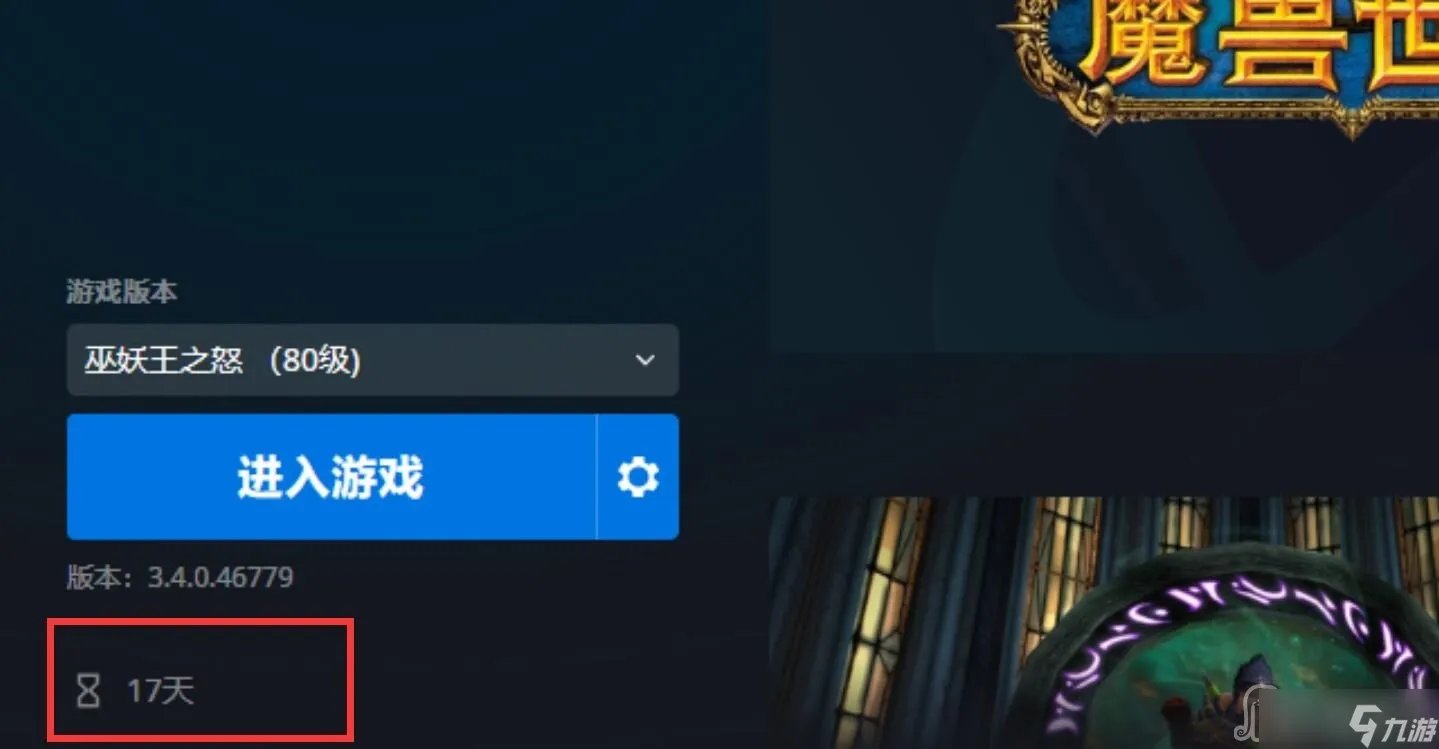 《魔兽世界》停服前游戏时间购买方法
