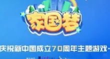 家国梦蓝星币怎么用