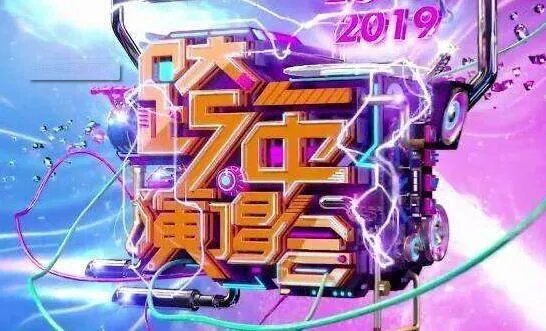 湖南卫视跨年演唱会什么时候开始？