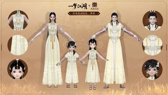 《一梦江湖》良渚联动外观曝光 穿越千年文明