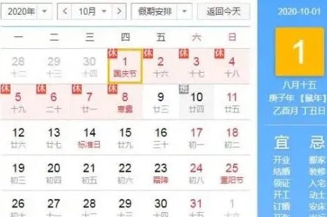 2020年国庆节中秋节放假安排来了,如何调休?