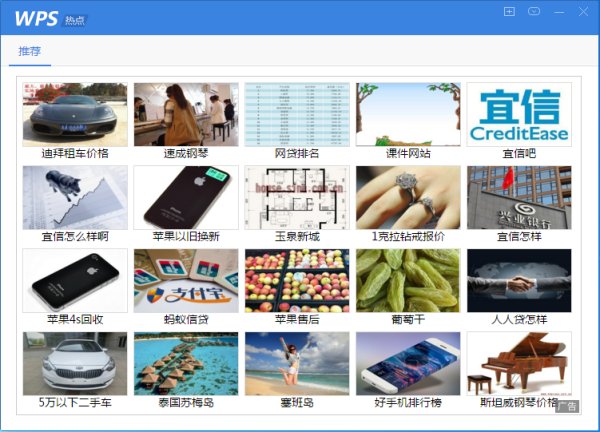 如何永久关闭WPS热点