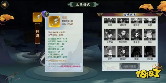 剑网3指尖江湖全角色橙武特效属性详解汇总
