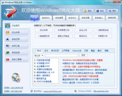 优化大师绿色版