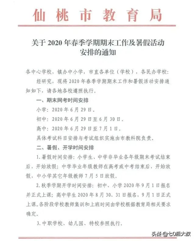 湖北省中学都能复课了,为什么不准小学生复课?