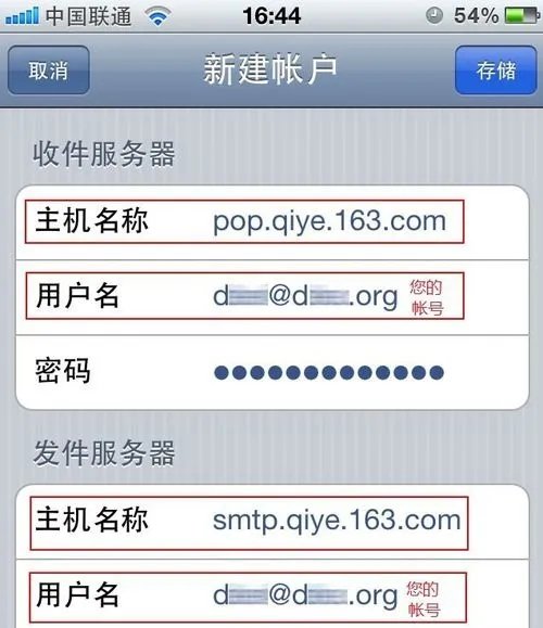 163企业邮箱设置
