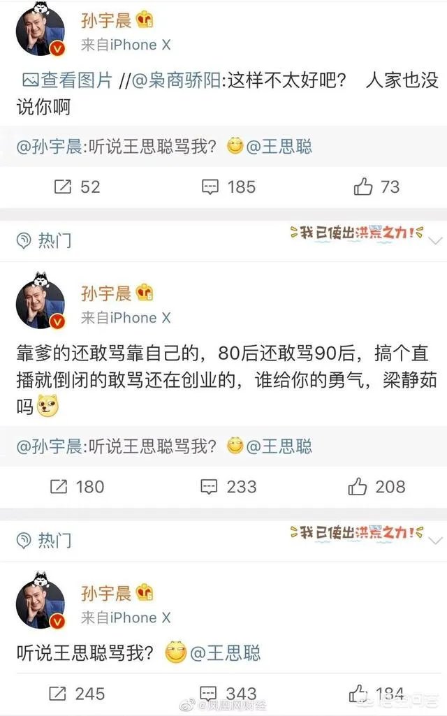 王思聪与孙宇晨对骂,你怎么看?