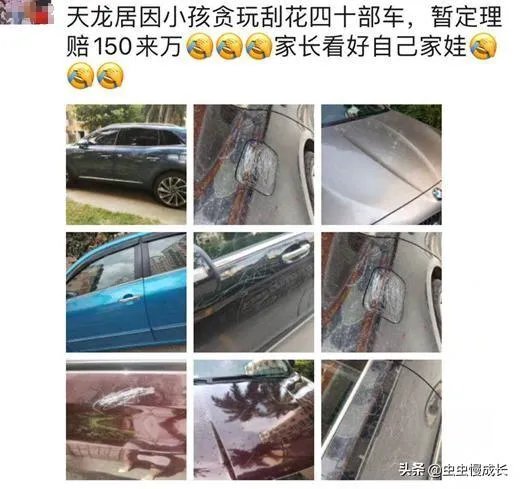 东莞4名小孩划伤40多辆车，被索赔150万，你有何看法？