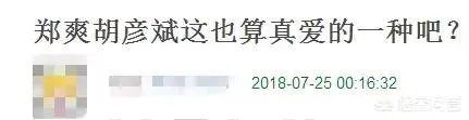 如何看待胡彦斌否认和郑爽复合这件事?