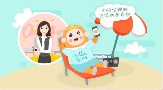 有人知道悟空理财吗,悟空理财合法可靠吗?