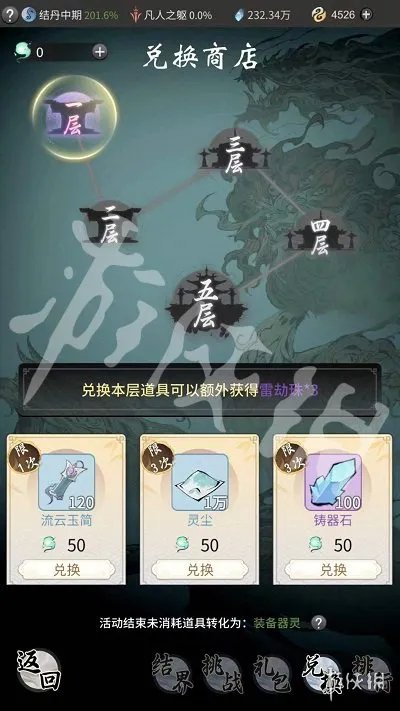 《一念逍遥》兽潮入侵礼包介绍 兽潮入侵有哪些礼包