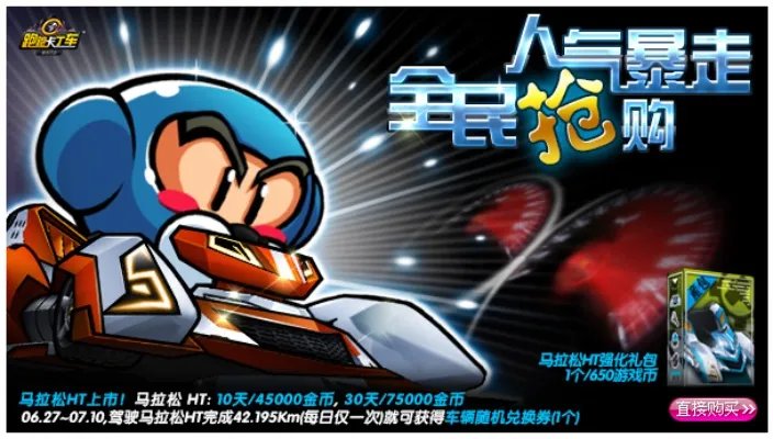 跑跑卡丁车刀锋HT推土机HT等你来驾驭