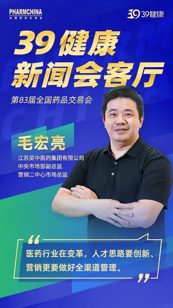 毛宏亮：集采后，吴中医药如何“破局”？