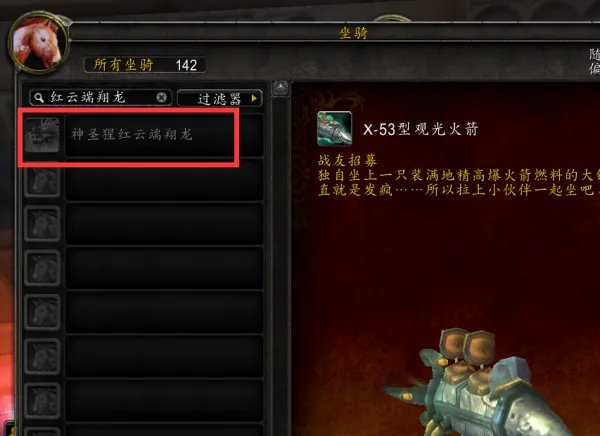 神圣猩红云端翔龙怎么获得