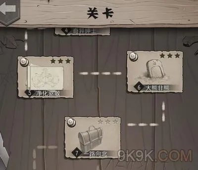 荒野日记一路向北过关技巧