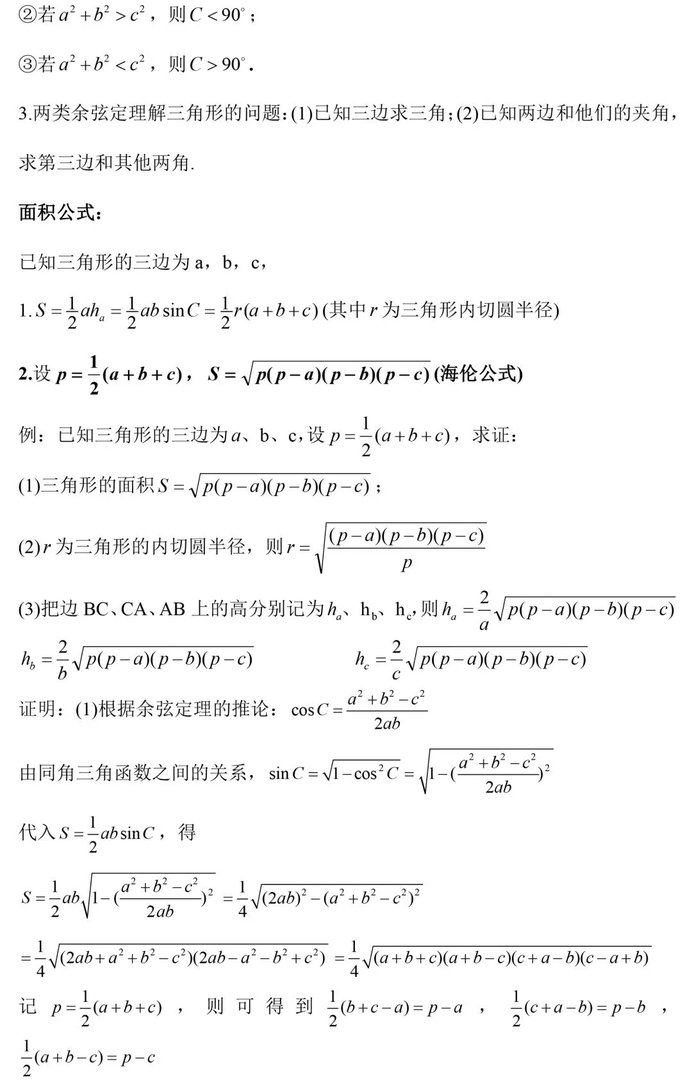 高二数学必修5知识点总结